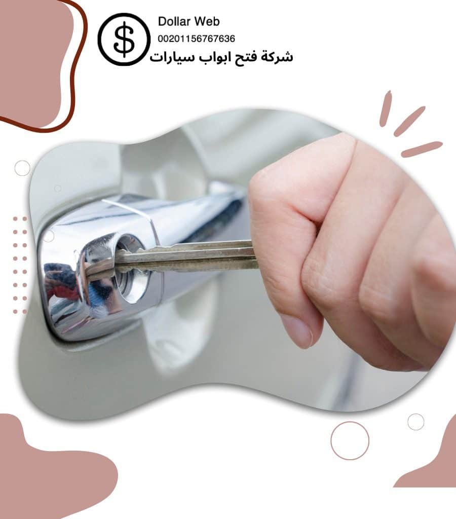 مفاتيح سيارات حطين الكويت