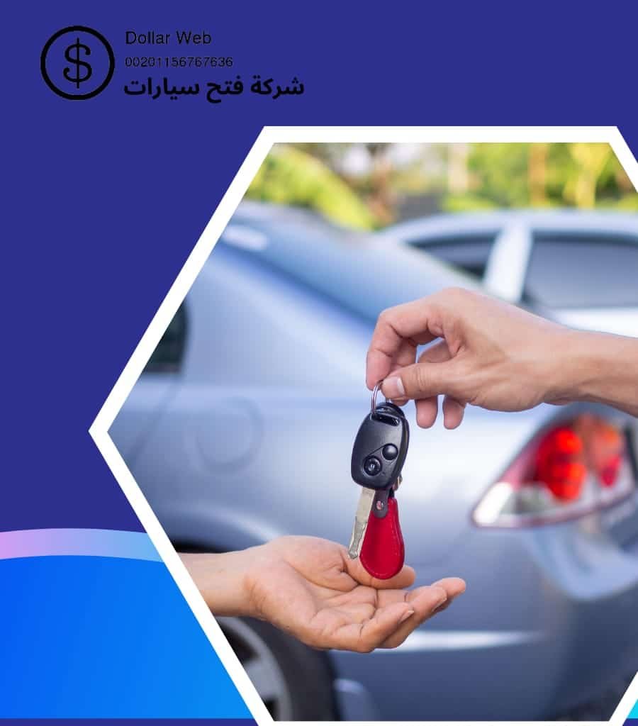 مفاتيح سيارات بنيد القار الكويت