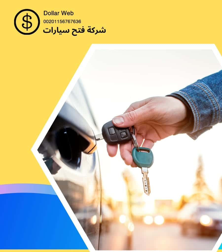 مفاتيح سيارات الدسمه الكويت