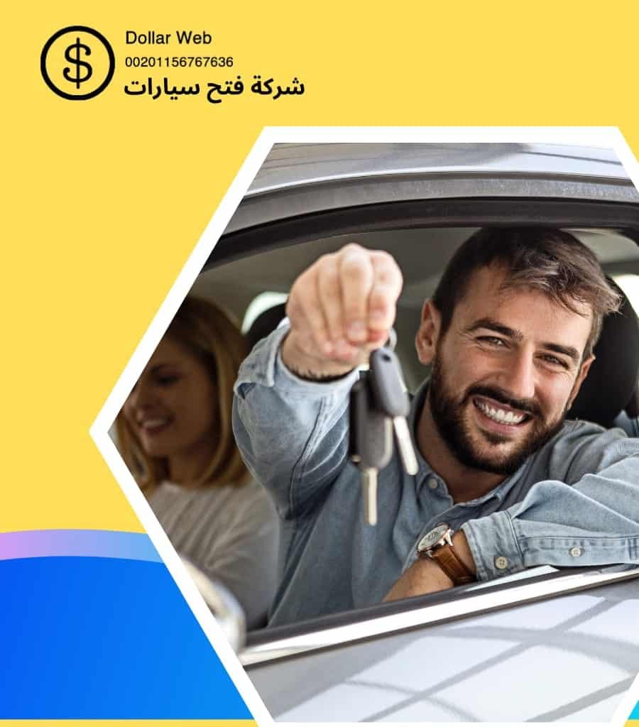 مفاتيح سيارات الدعية الكويت