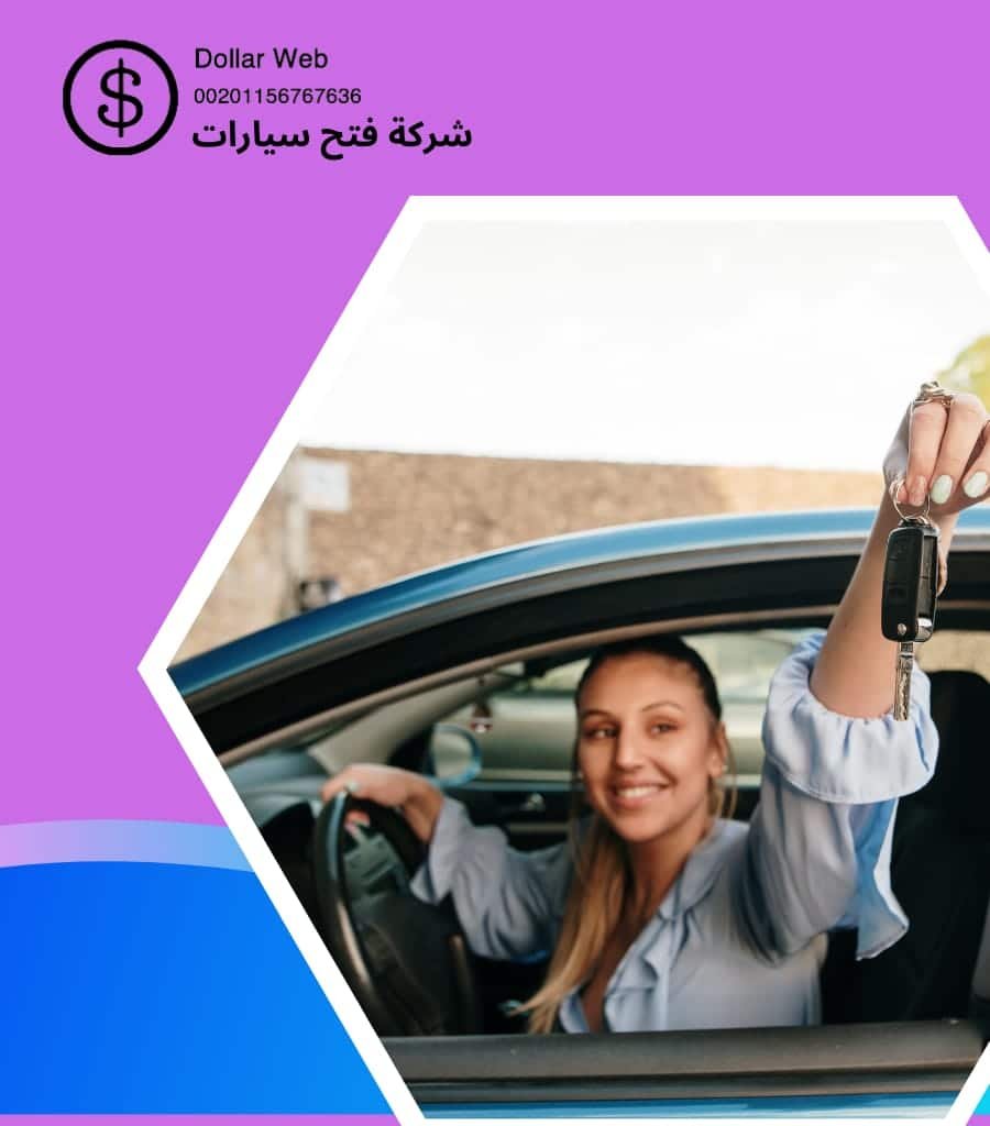 مفاتيح سيارات الفنيطيس الكويت