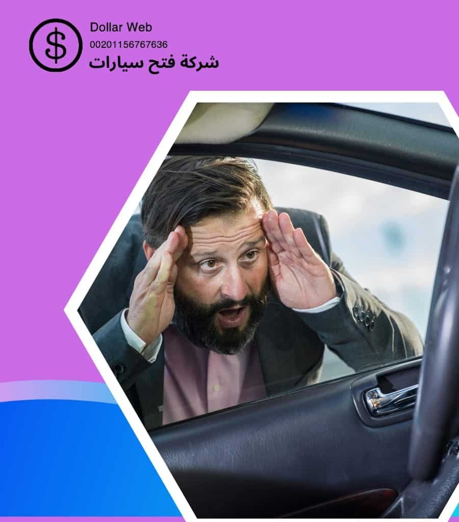 مفاتيح سيارات ابوفطيره الكويت