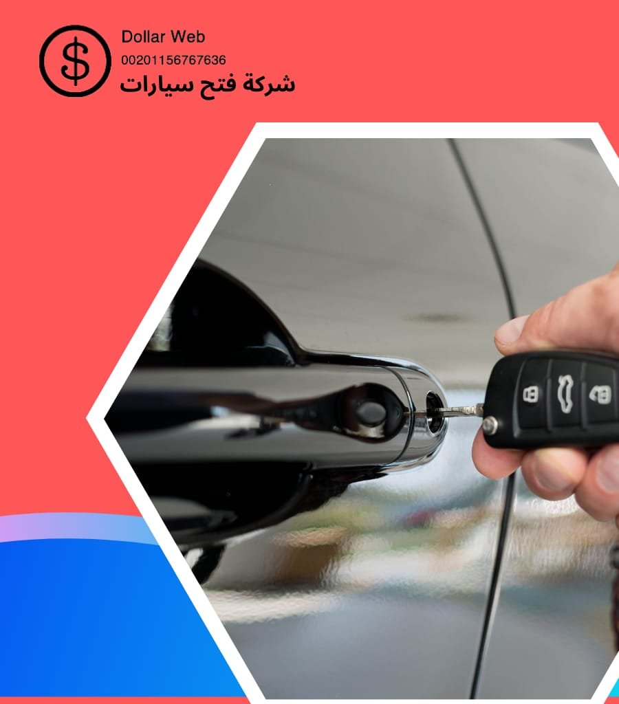 مفاتيح سيارات الاندلس الكويت