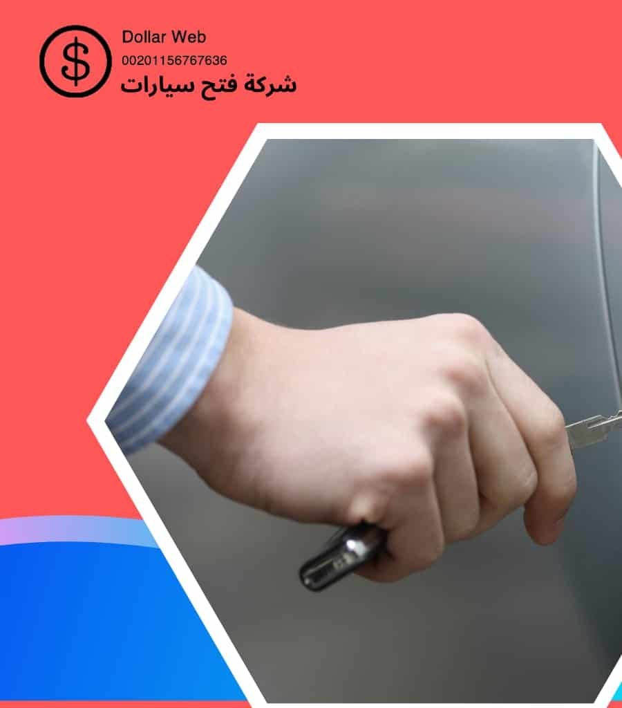 مفاتيح سيارات عبدالله السالم الكويت