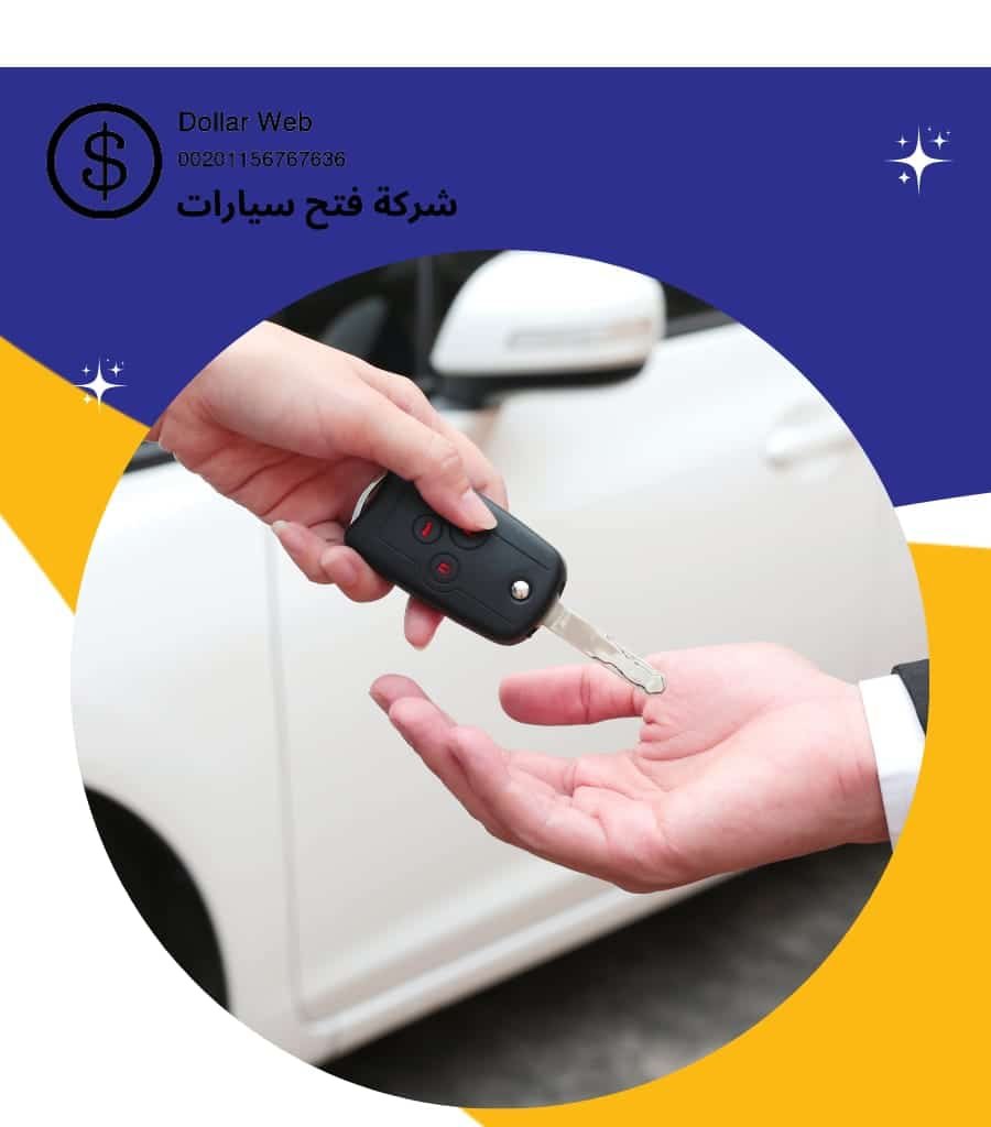 مفاتيح سيارات المنقف الكويت