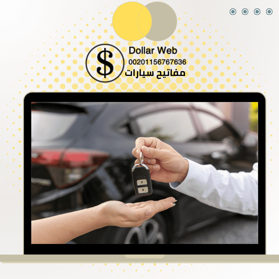 مفاتيح سيارات شركة مفتاحك